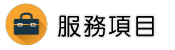 重慶徵信社調查服務項目