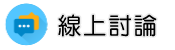 重慶徵信社調查線上討論